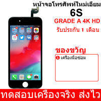 จอ ใช้ร่วมกับ iphone i6s อะไหล่มือถือ จอ+ทัช Lcd Display หน้าจอ iphone โฟน6s จอแสดงผล LCD สำหรับ iPhone 6S Touch Screen Digitizer Assembly Replacement