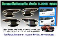 ถ้วยมือเปิดปีกตรง,ปีกแหลม D-MAX 2020 สีดำด้าน หยอดแดง