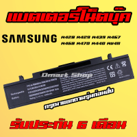 ?( R428 ) Samsung Notebook Battery Laptop R429 R439 R467 R468 R470 R478 R440 RV411 RV418 AA-PB9NC6B แบตเตอรี่ โน๊ตบุ๊ค