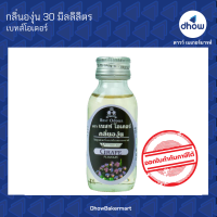 กลิ่นองุ่น กลิ่นผสมอาหาร ตรา เบสท์โอเดอร์ 30 มิลลิลิตร ★★★★★