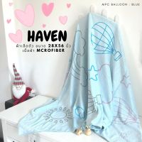 ?HAVEN Towel Microfiber?ผ้าเช็ดตัว ผ้าขนหนู ไมโครไฟเบอร์ ขนาด 28*56 นิ้ว HAVEN แท้?Mcp Balloon Blue