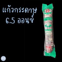 แก้วกระดาษ มีลาย ​มีหูจับ​ ขนาด 6.5​ ออนซ์ (50ใบ/แพ็ค)