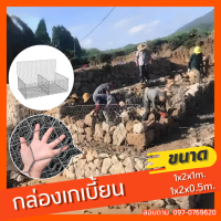 กล่องเกเบี้ยน 3ตัน (ชุบPVC / ชุบกัลวาไนซ์) ขนาด1x2x1m.  ตาข่ายลวดเหล็ก ลวดตาข่ายชุบพีวีซี ตาข่ายใส่หิน กล่องชุหิน ที่กั้นหินป้องกันดินสไลด์