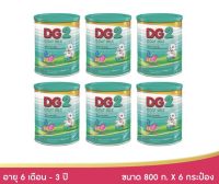 DG 2 นมแพะดีจี2 ขนาด 800 กรัม จำนวน 6 กระป๋อง