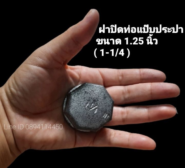 ปิดปลายท่อ-เหล็กหล่อ-เหล็กดำ-เหล็กหล่อพ่นสี-ใช้หมุนปิดปลายท่อ-ใช้ในงานdiy-งาน-pipe-ferniter-pipe-industrial-ฝาปิดแบบเหลี่ยม-แบบกลม-พร้อมส่ง