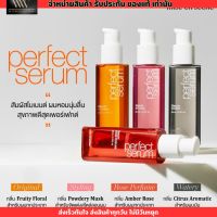 (ใหม่ ) มีสอองเซน เซรั่มบำรุงผม เกาหลี Mise En Scene Perfect Repair Hair Serum 80ml.