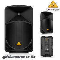 BEHRINGER EUROLIVE B-115MP3 ตู้ลำโพงขนาด 15 นิ้ว กำลังขับ 1000 วัตต์ คลาส D มีEQ 2 แบนด์ Low, Hight สามารถเล่นเพลง MP3 ผ่านUSB ได้ (รับประกันจากบริษัทบูเช่ 1 ปีเต็ม)