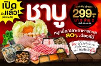 ป้ายไวนิลชาบู ออกแบบฟรี! ราคาถูก มีหลายขนาดให้เลือก