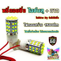 หรี่เลี้ยวซิ่ง หรี่ถอย รุ่นใหม่ งานพรีเมี่ยม ( 2 หลอด ) ใส่ได้ทั้งคู่หน้าและคู่หลัง (พรีออเดอร์ ใช้เวลาโม 1-2 วัน)