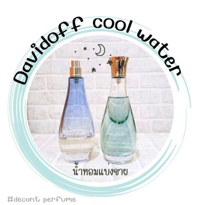 น้ำหอม Davidoff cool water for her แบ่งขาย 2ml/5ml/10ml