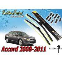 Accord 2008 2009 2010 2011 ใบปัดน้ำฝน ขนาด 26+19 นิ้ว By.BARBARIAN