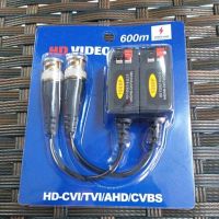 HOT SALE บาลัน กล้องวงจรปิด (2MP) 600 เมตร / balun for CCTV (2MP) 600 m. ##ทีวี กล่องรับสัญญาน กล่องทีวี กล่องดิจิตัล อิเล็แทรอนิกส์ เครื่องบันทึก กล้องวงจรปิด จานดาวเทียม AV HDMI