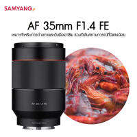 Samyang AF 35mm F1.4 FE ศูนย์ไทย