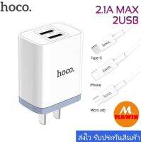 Hoco C50 dual port charger set หัวชาร์จพร้อมสาย สายชาร์จสำหรับมือถือ พกพาสะดวก ความยาว1เมตร สินค้ามีพร้อมส่ง