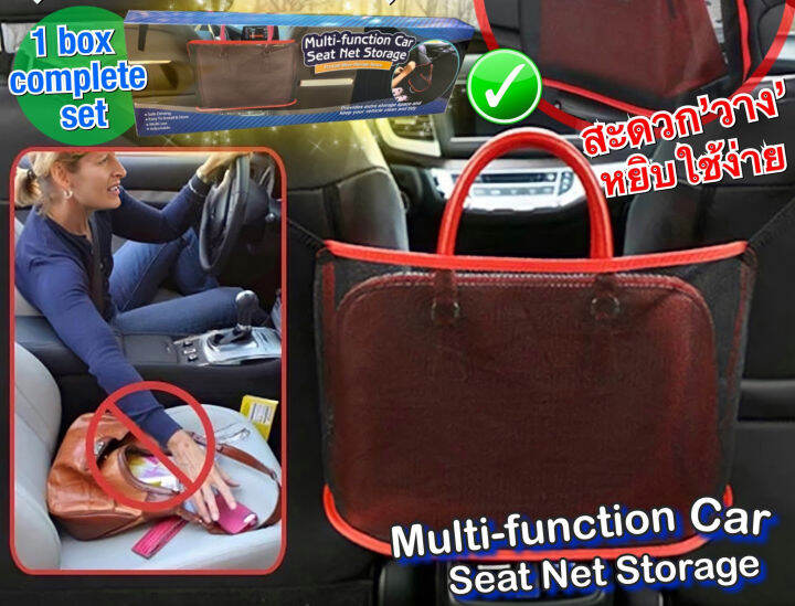 ที่วางกระเป๋า-ในรถยนต์-function-car-seat-net-storage-ที่เก็บของในรถ-ที่เก็บกระเป๋า-ที่จัดระเบียบกระเป๋า-ในรถยนต์