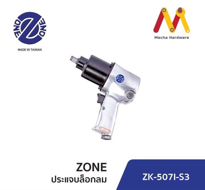 zk-507i-s3-บ๊อกลม-1-2-พร้อมลูกบ๊อก-17-19-21mm-ประกัน1ปี-ยี่ห้อ-zone-twin-hammer