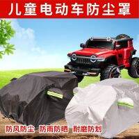 [COD] childrens toy four-wheel remote control off-road vehicle rainproof sunshade dustproof shed