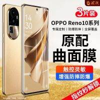 ฟิล์มไฮโดรเจลแผ่นฟิล์มกันรอยหน้าจอมือถือ Reno10Pro Reno10 OPPO ฟิล์มไฮโดรเจลจอโค้งแสงสีฟ้าแบบเต็มจอป้องกันการตกระเบิด