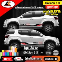 ISUZU MU-X สติ๊กเกอร์แต่งลายโคลนชายประตูล่างISUZU MU-X  ชุดแต่งISUZU MU-X สติ๊กเกอร์ซิ่ง สติ๊กเกอร์ติดรถ sticker(สอบถามเพิมทางแชท)