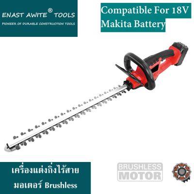 เครื่องแต่งกิ่งไร้สาย PG4323 Portable Brushless Hedge Trimmer ใช้ร่วมกับแบต Makita 18V