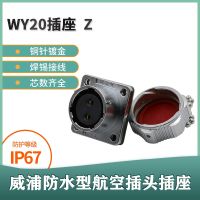 Weipu waterproof aviation socket WY20-2-core-3-core-4-core-5-core-7-core-9-core-12-core socket Z