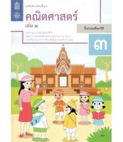 แบบฝึกหัด คณิตศาสตร์  ป.3 เล่ม  1