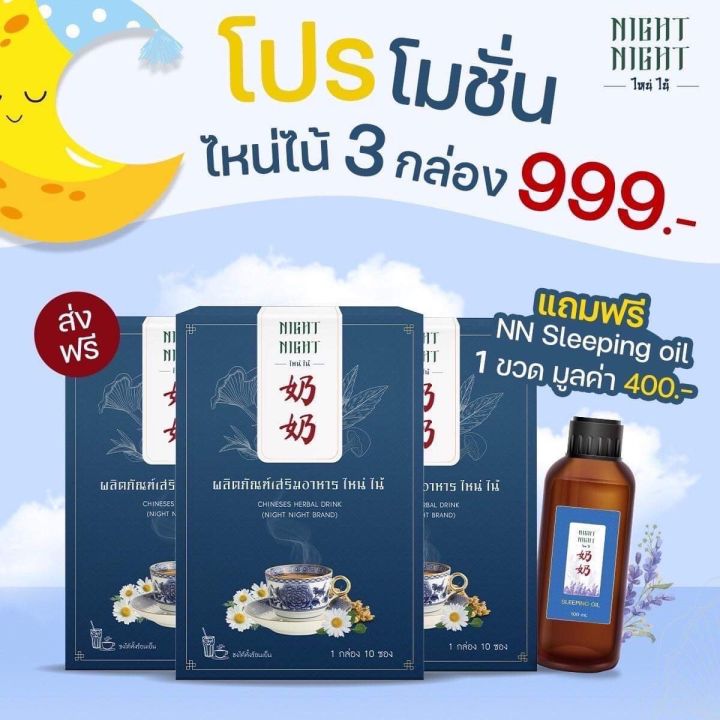 พร้อมส่ง-3-กล่อง-ชาไหน่ไน้-สำหรับคนที่หลับไม่สนิท-หลับๆตื่นๆ-ไม่ต้องพึ่งยา-ไม่ง้อเมลาโทนิน-ด้วยนวัตกรรมสมุนไพรจีน-1-กล่อง-10-ซอง