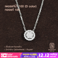 S.Diamond - จี้เพชร Everyday Pendant P8852 - เพชรแท้นํ้า 100 D color