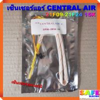 เซ็นเซอร์แอร์ CENTRAL AIR 21F09-21F24 15K เซ็นเซอร์อุณหภูมิ อะไหล่แอร์บ้าน