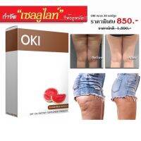 โอกิลดไขมัน ลดไซส์ ลดสัดส่วน กระชับหุ่น ขนาด 30 เม็ด