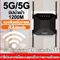 สัญญาณ WIFI เต็ม เน็ตเร็วขึ้น 1000 เท่า ตัวขยายสัญญาณ wifi เครือข่ายไม่ติดสัญญาณการส่งสัญญาณมีความเข้มแข็ง 1000 เมตรและเสาอากาศ 4 ตัวมีความเข้มแข็ง สัญญาณ 5G Ghz WIFI6 1200M ที่แรงมาก repeater wifi 5g กระจายสัญญาณ wifi ตัวดึงสัญญาณ wifi ตัวกระจาย extender