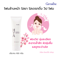 โฟมล้างหน้ากิฟฟารีน ไฮยา ไฮเดรทติ้ง วิปโฟม Giffarine HYA Whip Foam