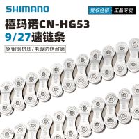 SHIMANO Shimano HG53 chain 9/10/11/27 speed mountain bike variable speed nine speed ten speed chain