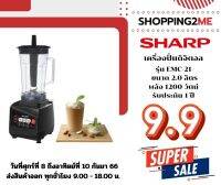 ?New item?SHARP  เครื่องปั่นพลังปั่นสูง 1200 วัตน์  รุ่น EMC-21