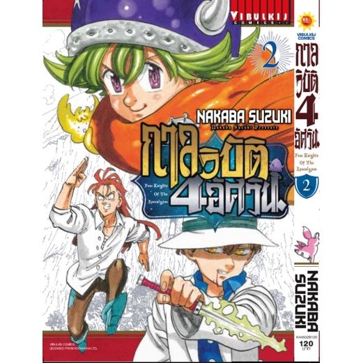 เล่มใหม่ล่าสุด-หนังสือการ์ตูน-กาลวิบัติ-4-อัศวิน-เล่ม-1-4-ล่าสุด-แบบแยกเล่ม