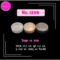 กล่องกลม กล่องพลาสติกสำหรับใส่คุ้กกี้ No.1358