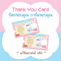 บัตรขอบคุณ การ์ดขอบคุณ#CML-92 [ใบละ 1 บาท | แพคละ 50 ใบ] **แก้ข้อความฟรี**