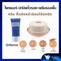 ชุดเซท ครีมรองพื้น กิฟฟารีน รีทัช+ครีมรองพื้นกระปุก Retouch+Light Make Up Foundation รองพื้น ปกปิดริ้วรอย กันน้ำ กันเหงื่อ ใช้ได้ทุกสภาพผิว