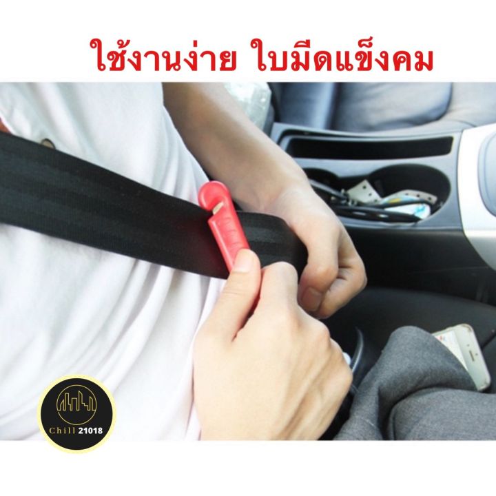 ch1267x-ค้อนทุบกระจกรถยนต์-อุปกรณ์ฉุกเฉินรถยนต์-car-emergency-safety-ค้อนนิรภัยรถยนต์-ค้อนเล็กพกพา-ที่ทุบกระจกรถ-ค้อนฉุกเฉิน-อุปกรณ์ทุบกระจกรถยนต์