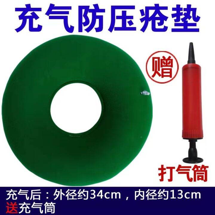 Prevent bedsore nursing blowup bed cushion the elderly hip gas