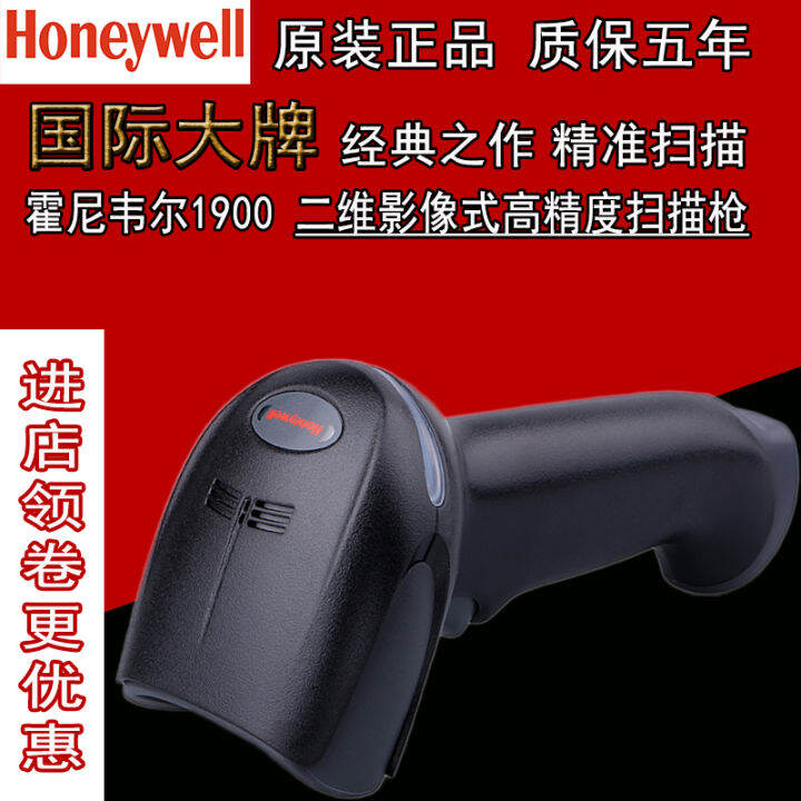 Honeywell Honeywell 1900GSR/GHD QR code scanner barcode scanner scanner gun Lazada PH