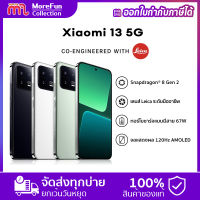 รับประกัน 2 ปี - Mi Xiaomi 13 (12+256GB) CO-ENGINEERED WITH Leica 6.36 inches AMOLED สมาร์ทโฟน โทรศัพท์มือถือ 5G โทรศัพท์ข้าวฟ่าง โทรศัพท์มือถือไลก้า