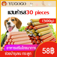 ???YUGOGOไส้กรอกแฮมสัตว์เลี้ยง 30 pieces（500g）ขนมสุนัข ขนมแมว แฮมห้ารส  ไก่,เนื้อวัว, เป็ด, ซีฟู้ด, ชีส  ช่วยบำรุงขน กระดูก ฟันแข็งแรง สินค้าดีวัตถุดิบดี