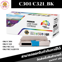 ตลับหมึกโทนเนอร์เทียบเท่า OKI  C301/C321 BK/C/M/Y(ราคาพิเศษ) FOR OKI C301/OKI C321/MC342/MC342/MC342DNW