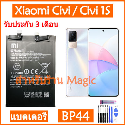 แบตเตอรี่ แท้ Xiaomi Civi / Civi 1S battery แบต BP44 4500mAh รับประกัน 3 เดือน