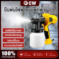 CW เครื่องพ่นสีไฟฟ้า เครื่องพ่นสี กาพ่นสี กาพ่นสีไฟฟ้า กำลังสูง 400W พ่นแนวตั้งได้ พ่นสีได้ต่อเนื่อง สามารถใช้สำหรับพ่นสีน้ำมัน พ่นสียาง พ่นสี รักษาฟอร์มาลดีไฮด์ รั้วบ้าน เฟอร์นิเจอร์ พื้น ผนัง ยานพาหนะ และพื้นผิวอื่น ๆ