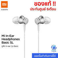 หูฟัง Xiaomi Mi In-Ear Headphones Basic ฟังเพลง คุยโทรศัพท์ หัวเสียบ 3.5mm ใช้ได้ทุกระบบ ประกันศูนย์ไทย 6 เดือน