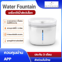 [ประกัน 3เดือน] Petoneer น้ำพุ ที่ให้น้ำแมว Kitten Puppy Pet Drinking Water ที่ให้น้ำสัตว์เลี้ยง  น้ำพุแมวหมา Water Fountain