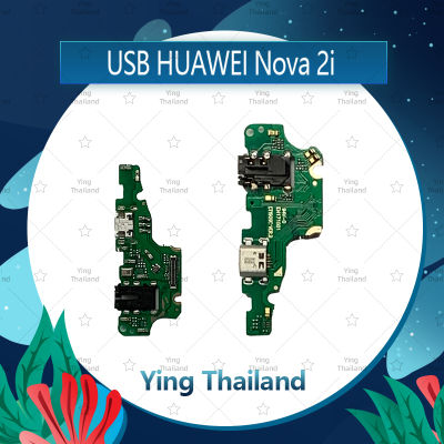 แพรตูดชาร์จ Huawei nova 2i/RNE-L22  อะไหล่สายแพรตูดชาร์จ แพรก้นชาร์จ Charging Connector Port Flex Cable（ได้1ชิ้นค่ะ) อะไหล่มือถือ คุณภาพดี Ying Thail