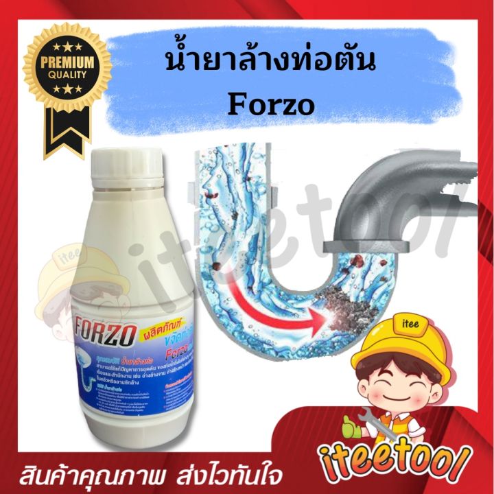 forzo-น้ำยาล้างท่อตัน-น้ำยาล้างท่อ-ชนิดน้ำ-แก้ปัญหาท่อตันได้เป็นอย่างดี-น้ำยาสลายท่อตัน